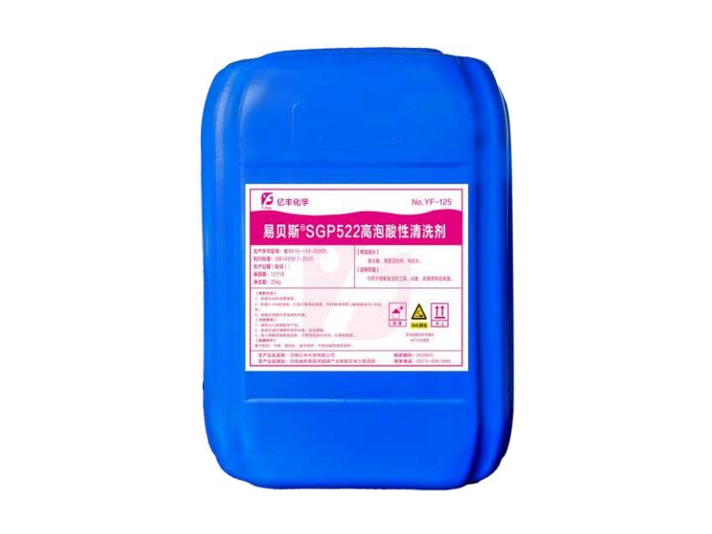 易贝斯SGP522高泡酸性清洗剂